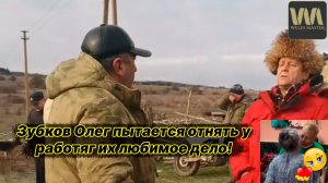 Олег Зубков в Крыму пытается отнять у людей их лошадей и собственность