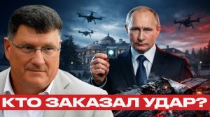 США спалились; Россия перехватила доказательства атаки на Путина