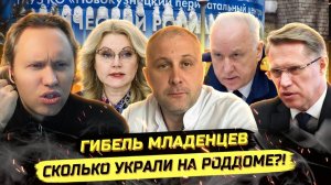 ⚡️ ИМЕЕТ МЕСТО БЫТЬ!? КТО СТОИТ ЗА ТРАГЕДИЕЙ МЛАДЕНЦЕВ В РОДДОМЕ НОВОКУЗНЕЦКА?