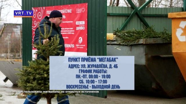 Экологическая акция «Сдай ёлку на переработку» смотреть онлайн