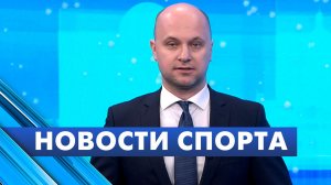 Новости спорта / 14 января