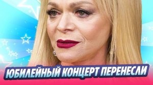 Юбилейный концерт Ларисы Долиной решили перенести 🔥 Новости Шоу-Бизнеса