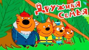 ТРИ КОТА - Мультфильм Три Кота для Детей - Мультик Три Кота - Путешествие с детушкой