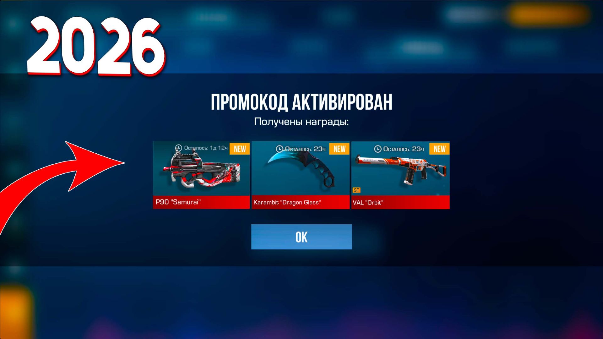 ВСЕ НОВЫЕ РАБОЧИЕ  ПРОМОКОДЫ В СТАНДОФФ 2 STANDOFF 2 0.37.0 смотреть онлайн