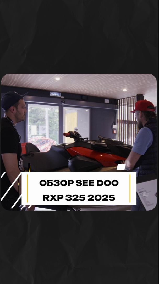 Гоночный гидроцикл: See Doo RXP-X 325, разгон до 100 за 2,8 секунды #гидроцикл смотреть онлайн