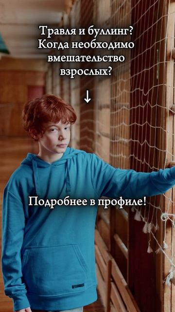 📌Ребёнок страдает, а родители не знают…