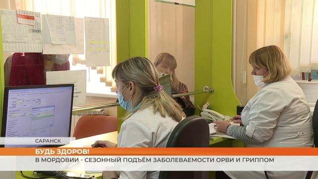 В Мордовии - сезонный подъём заболеваемости ОРВИ и гриппом смотреть онлайн