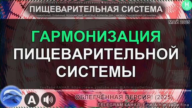 Идеальное Пищеварение*Глубокая Балансировка Всей Пищеварительной Системы*Саблиминал смотреть онлайн