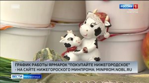 Около 250 ярмарок "Покупайте нижегородское" планируют провести в регионе в 2026 году