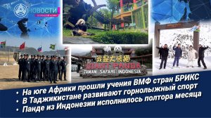 Новости Большой Азии (выпуск 1106): Выборы в Мьянме, «Воля к миру», зима в Таджикистане, панда Рио