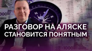 Дух Анкориджа прорисовывается