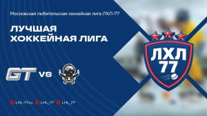 HC GT - Топ Ган