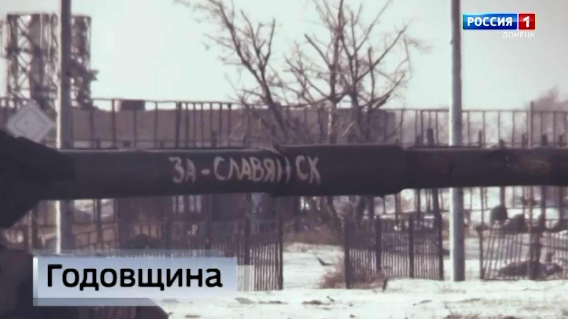 11 лет назад был освобождён Донецкий аэропорт смотреть онлайн