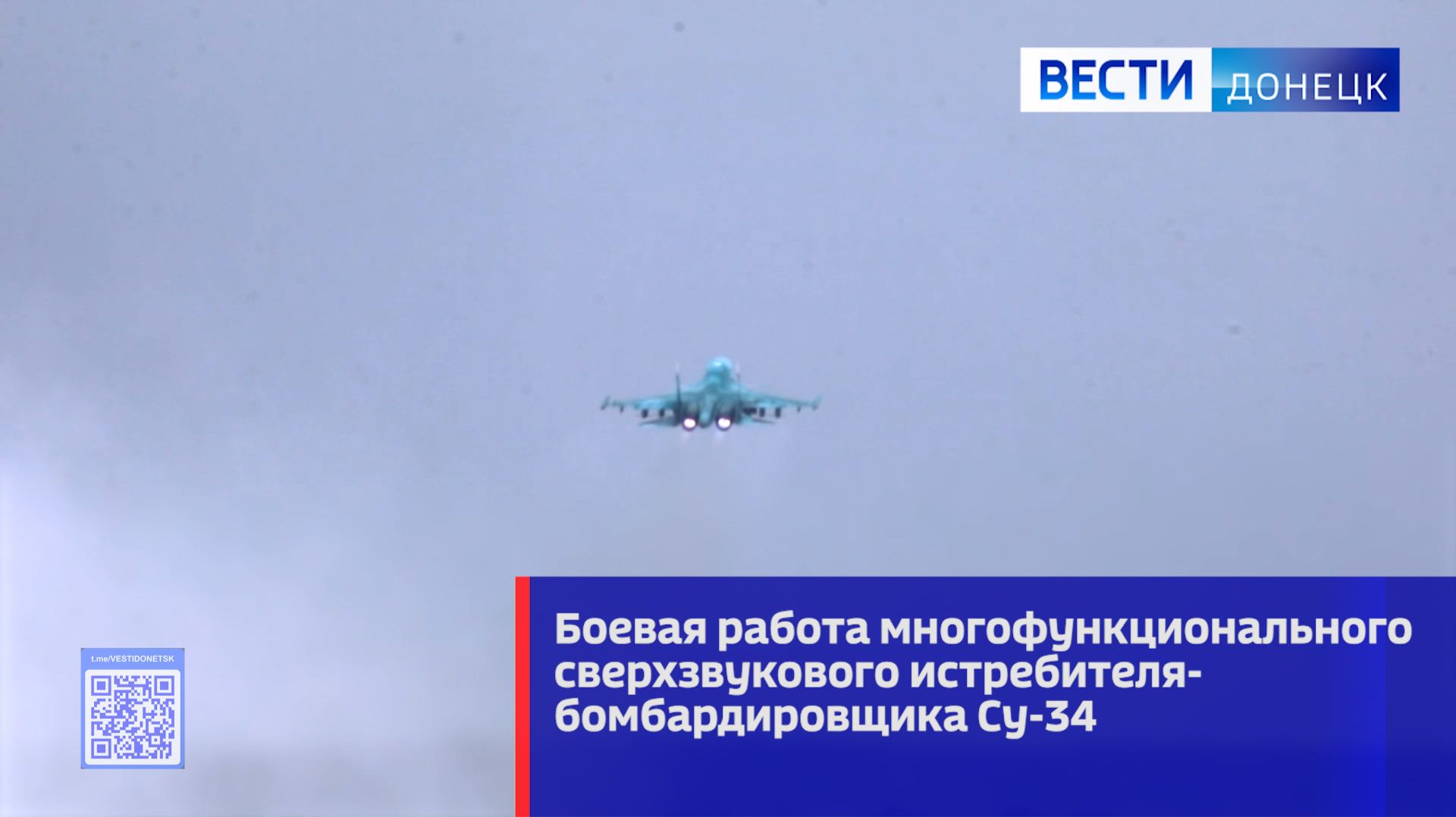 Боевая работа многофункционального сверхзвукового истребителя-бомбардировщика Су-34 смотреть онлайн