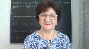 Сравнение правильных и неправильных дробей с единицей. Математика 5 класс.