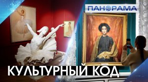 Хранители времени и искусства: новое музейное пространство 15.01.2026.Панорама