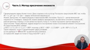 Методы решения задач на построение