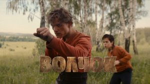 Волчок Фильм (2025) Смотреть полностью бесплатно в HD
