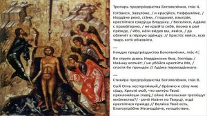 Предпразднство Богоявления