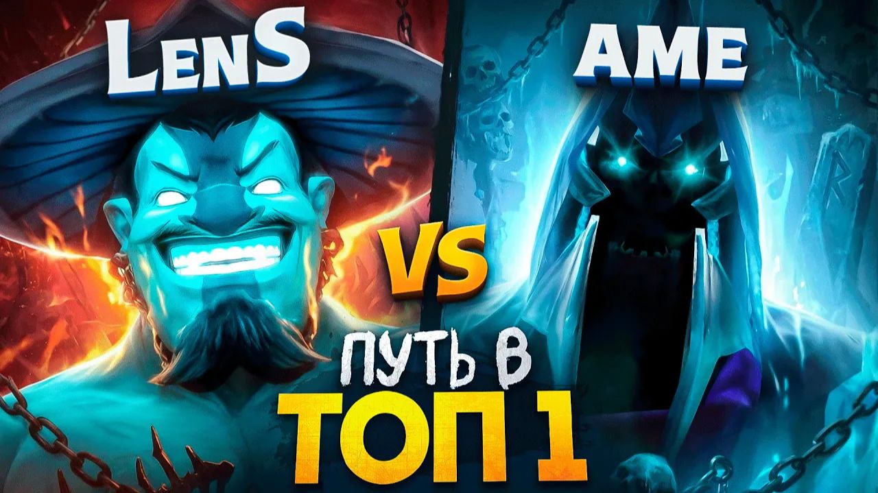 LenS: ПУТЬ в ТОП-1 - ВСТРЕТИЛ АМЕ смотреть онлайн