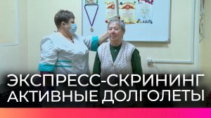 В Западном районе прошёл экспресс-скрининг здоровья для пенсионеров