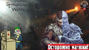 Middle-earth - Shadow of War | Средиземье Тень Войны | Начало #стрим #кольцо #ролевая