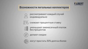 Взыскание долга в счет имущества   Филберт   Filbert