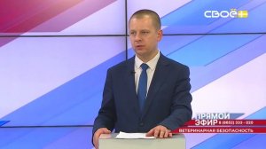 Прямой эфир. Ветеринарная безопасность в Ставропольском крае. Денис Тарануха