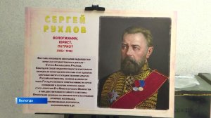 Книгу «Сергей Рухлов. Вологжанин, юрист, патриот» представили читателям