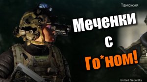 Посмотрите, что они сделали с меченками...: Escape From Tarkov PvE