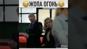 Жопа Огонь 🤣😂