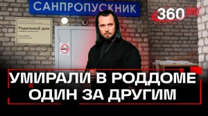 Издевались над новорожденными и их матерями на протяжении многих лет. Бер. ЧП Недели
