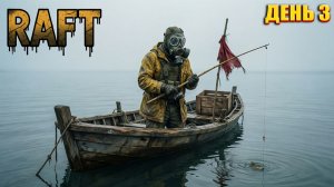 ПЛЫВЁМ ПО СЮЖЕТУ в RAFT  | День 3