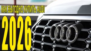 Утиль не приговор. Audi Q3. 150 л.с. из Китая с пробегом.