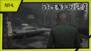 Silent Hiil 2 (Remake) №4.