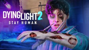 Я ЗАБОЛЕЛ ➲ Dying Light 2: Stay Human #2 (windy31)