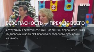 БЕЗОПАСНЫЙ ПУТЬ