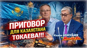 «ВЛАСТЬ С НАМИ НЕ СЧИТАЕТСЯ !!!» 💥 Откровенный расклад, что делает Токаев и как будет Казахстан