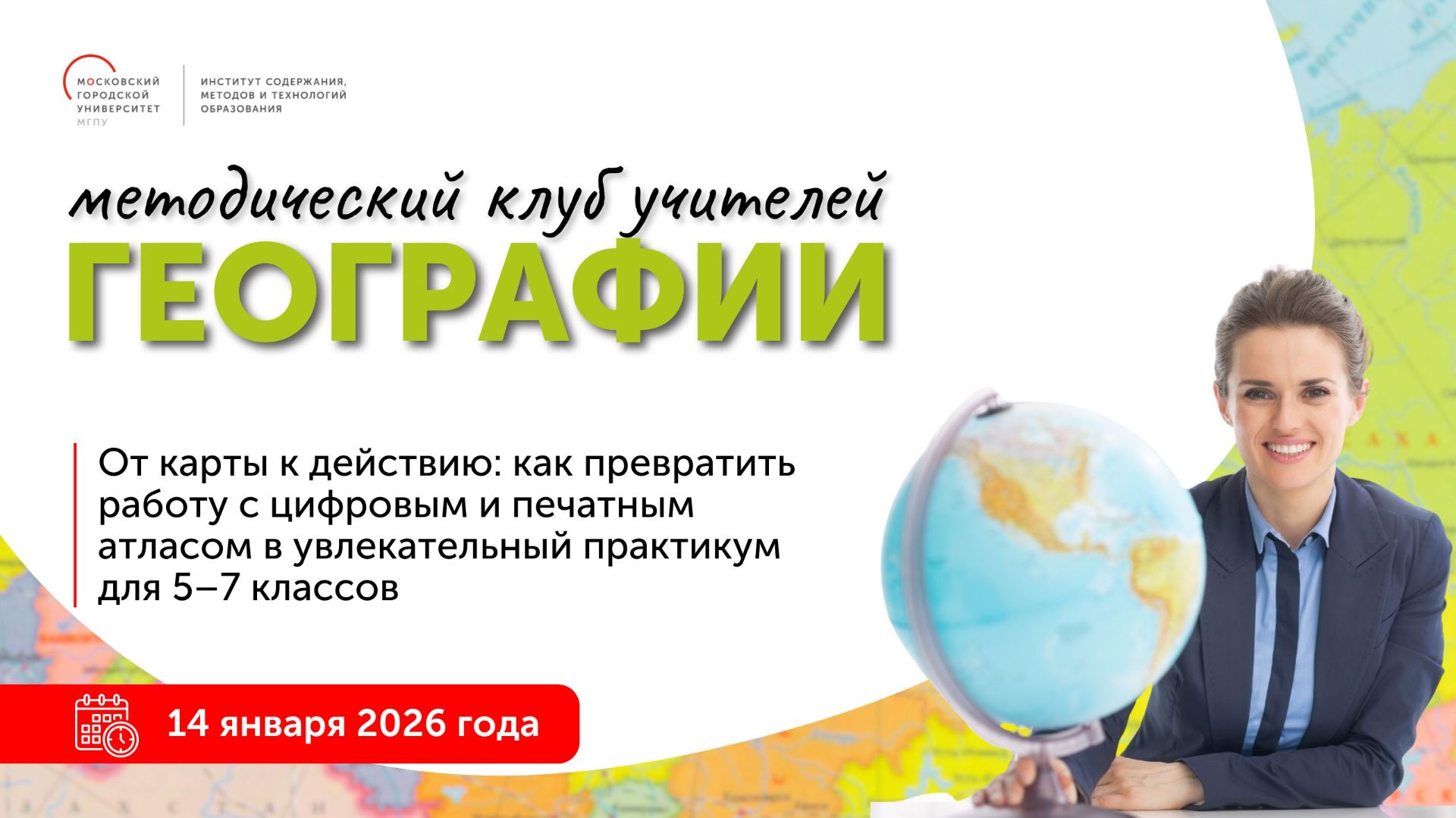 От карты к действию: как превратить работу с цифровым и печатным атласом в увлекательный практикум смотреть онлайн