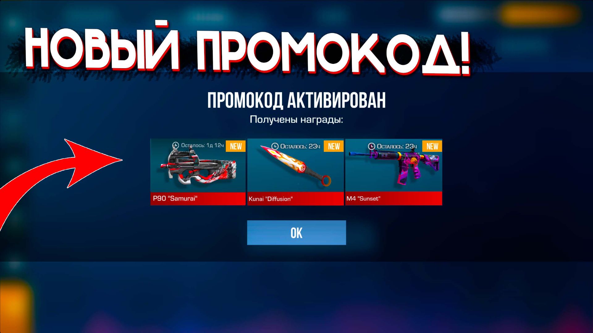 НОВЫЙ БЕСКОНЕЧНЫЙ ПРОМОКОД В СТАНДОФФ 2 0.37.0 НОВОГОДНИЙ ПРОМОКОД НА НОЖ В STANDOFF 2 смотреть онлайн