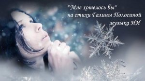 Мне хотелось бы