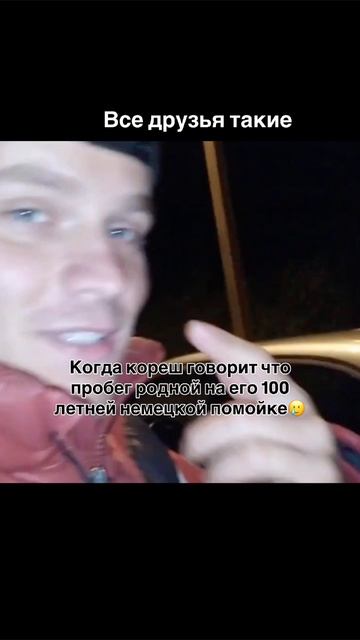 Когда друг пытается похвалится своей старой иномаркой купленной на последние деньги смотреть онлайн