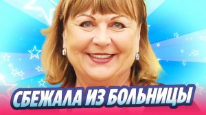 Татьяна Кравченко сбежала из больницы ради сцены 🔥 Новости Шоу-Бизнеса