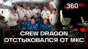 Эвакуация с МКС: экипаж Crew Dragon досрочно отстыковался от станции