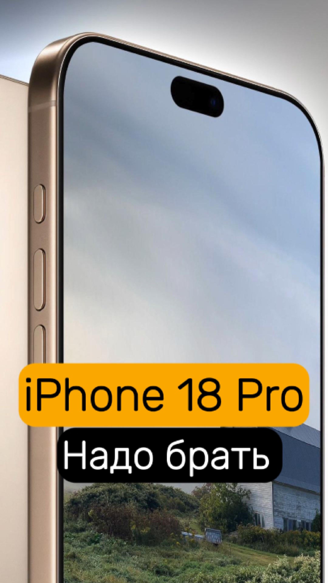 ⚡️3 причины дождаться iPhone 18 Pro! смотреть онлайн