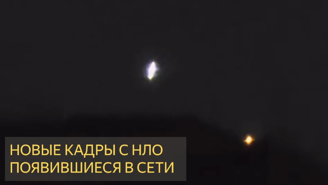 (Новый 2026 год) В Сети найдено 5 новых шокирующих наблюдений НЛО смотреть онлайн