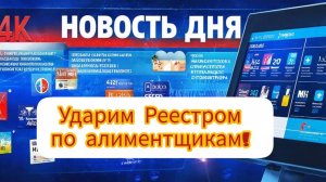 Судебные приставы в 2025 году взыскали долги по алиментам на сумму более 100 млрд. руб #анонс