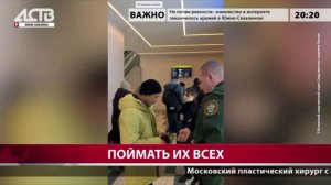 Военные следователи СК России провели рейд в аэровокзальном комплексе Южно-Сахалинска