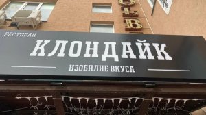 Персонал самарского ресторана «Клондайк» подрался на глазах у детей