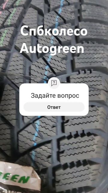 Autogreen Snow Chaser AW02 automobile racing cartire speed gta offroadtire snow spbkoleso